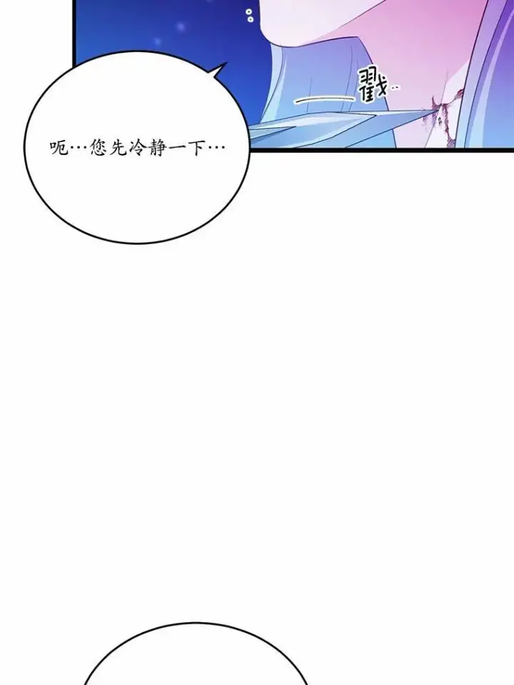 漫画《狗血暗黑文由我来改写》31.疯太子第96张图