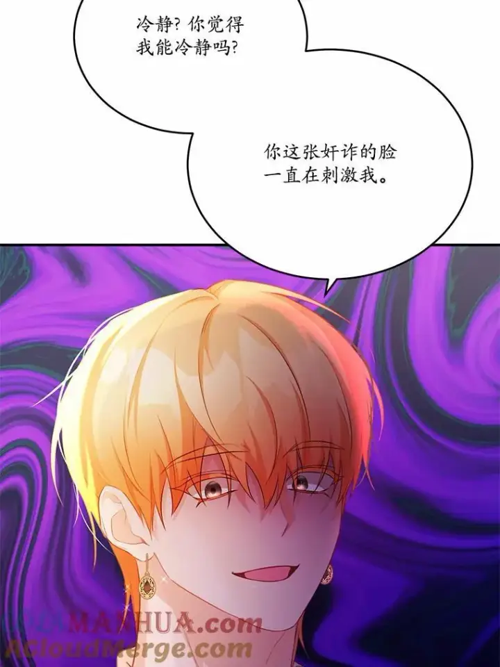 漫画《狗血暗黑文由我来改写》31.疯太子第97张图