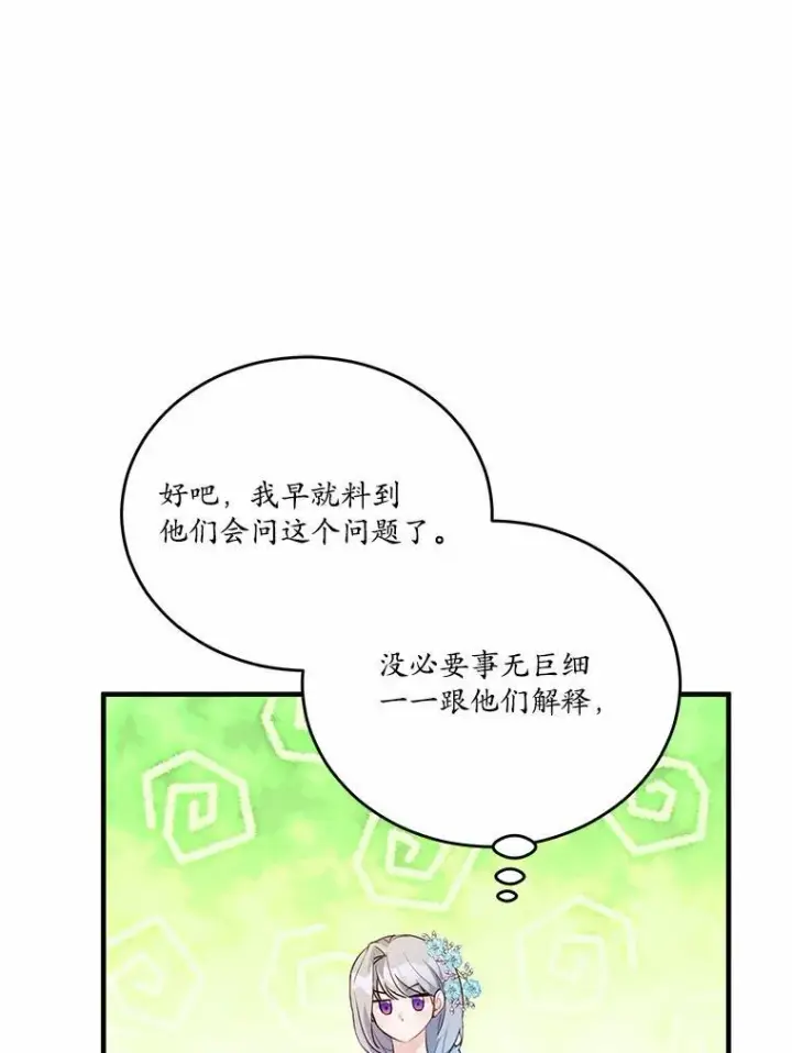 漫画《狗血暗黑文由我来改写》41.惊天谎言第2张图