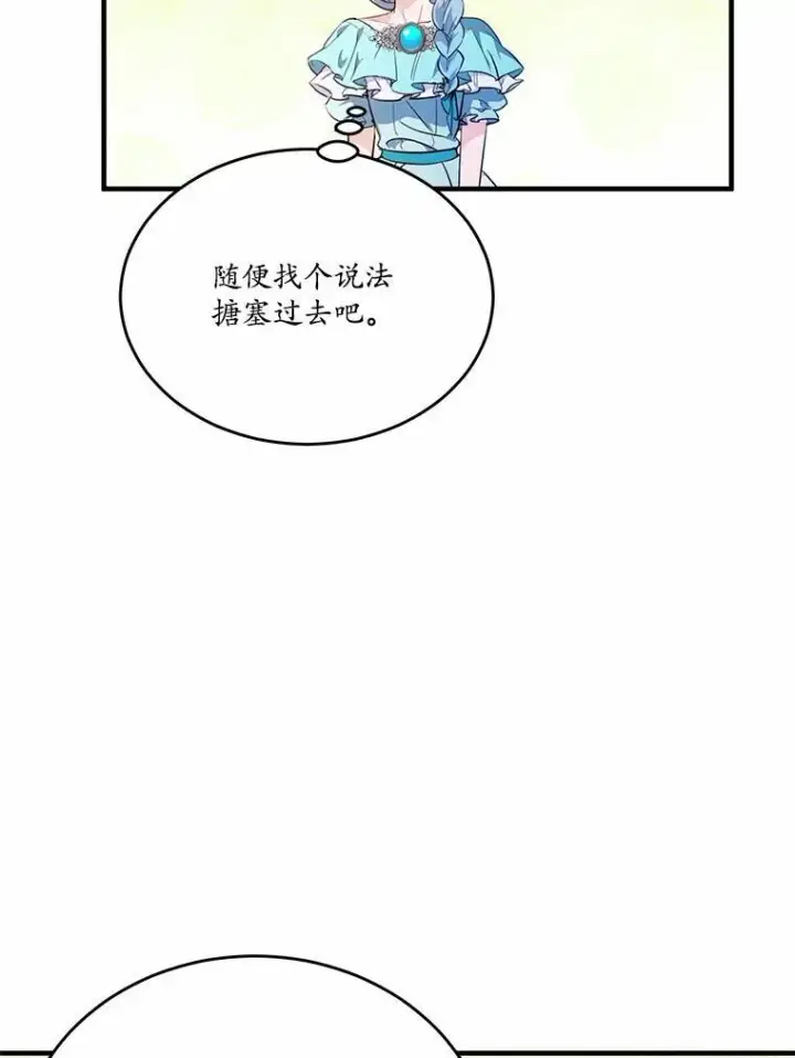 漫画《狗血暗黑文由我来改写》41.惊天谎言第3张图