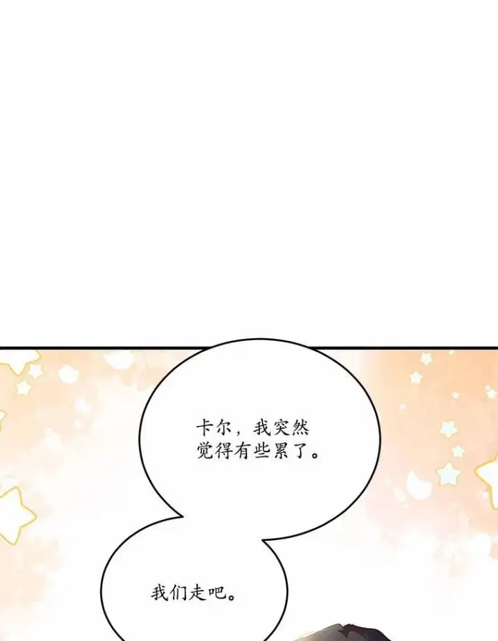 漫画《狗血暗黑文由我来改写》41.惊天谎言第36张图