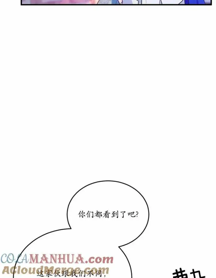 漫画《狗血暗黑文由我来改写》41.惊天谎言第45张图