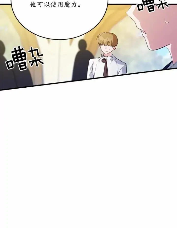 漫画《狗血暗黑文由我来改写》41.惊天谎言第46张图
