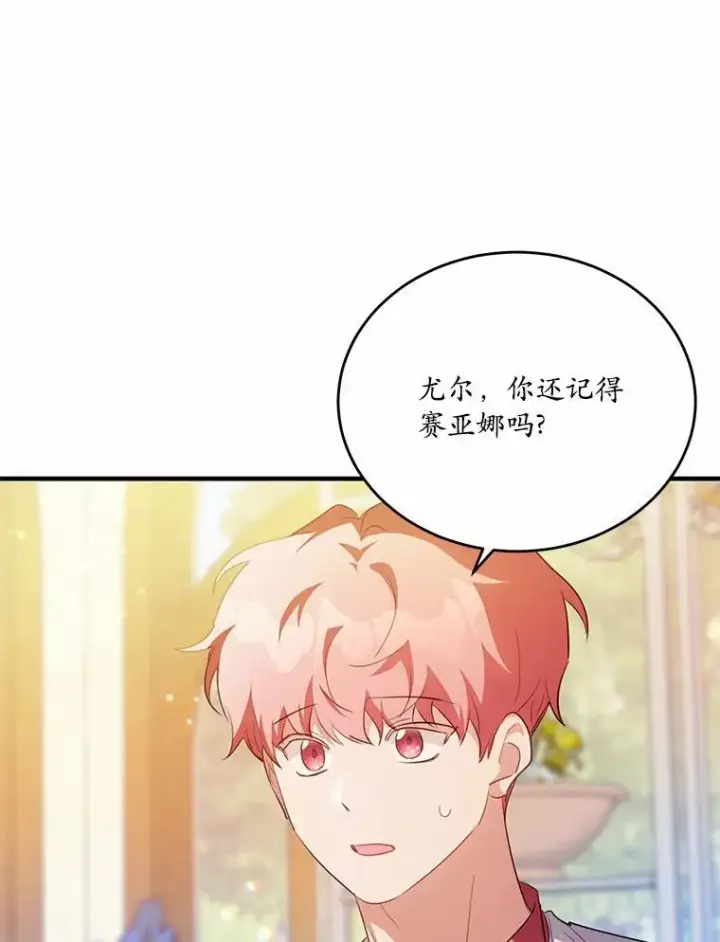 漫画《狗血暗黑文由我来改写》41.惊天谎言第55张图