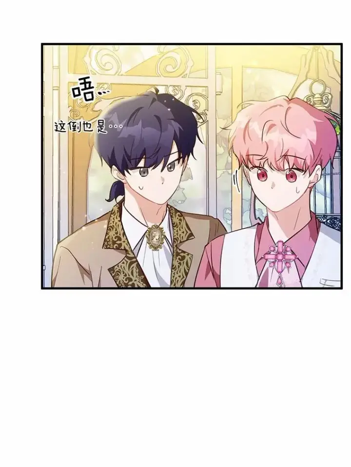 漫画《狗血暗黑文由我来改写》41.惊天谎言第6张图