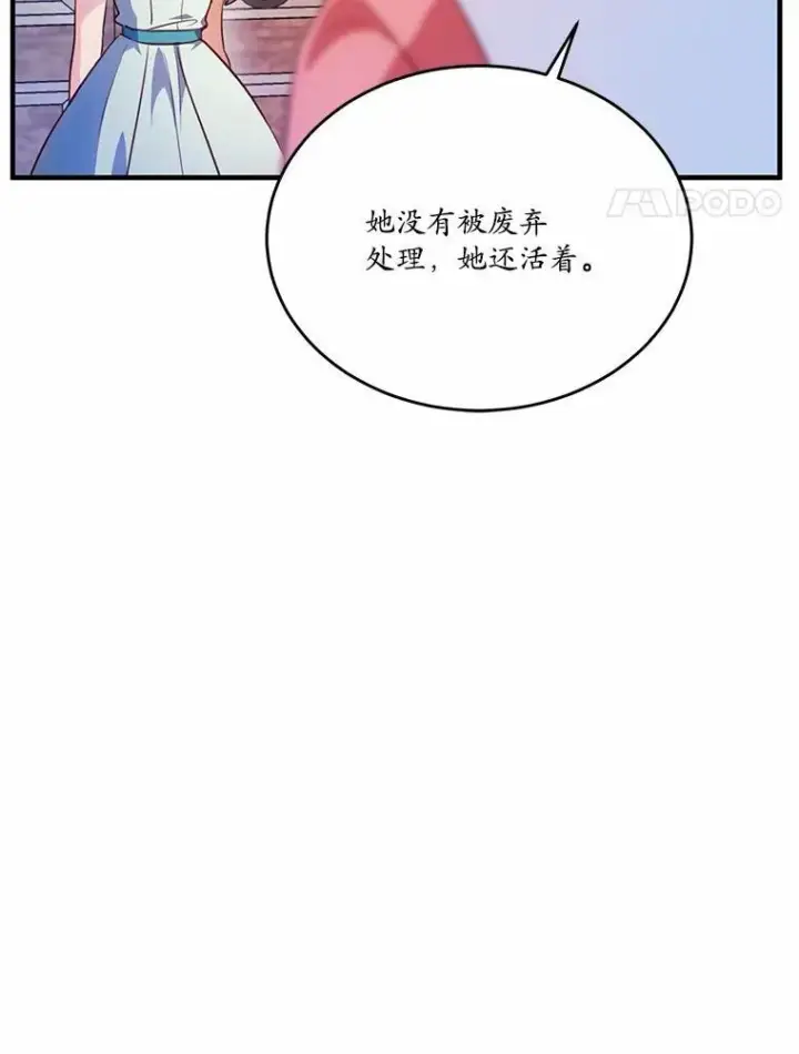 漫画《狗血暗黑文由我来改写》41.惊天谎言第60张图