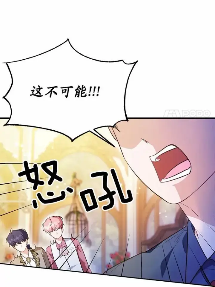 漫画《狗血暗黑文由我来改写》41.惊天谎言第7张图