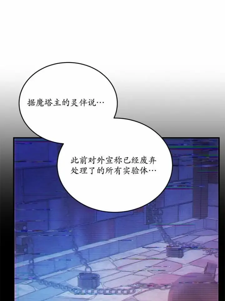 漫画《狗血暗黑文由我来改写》41.惊天谎言第71张图