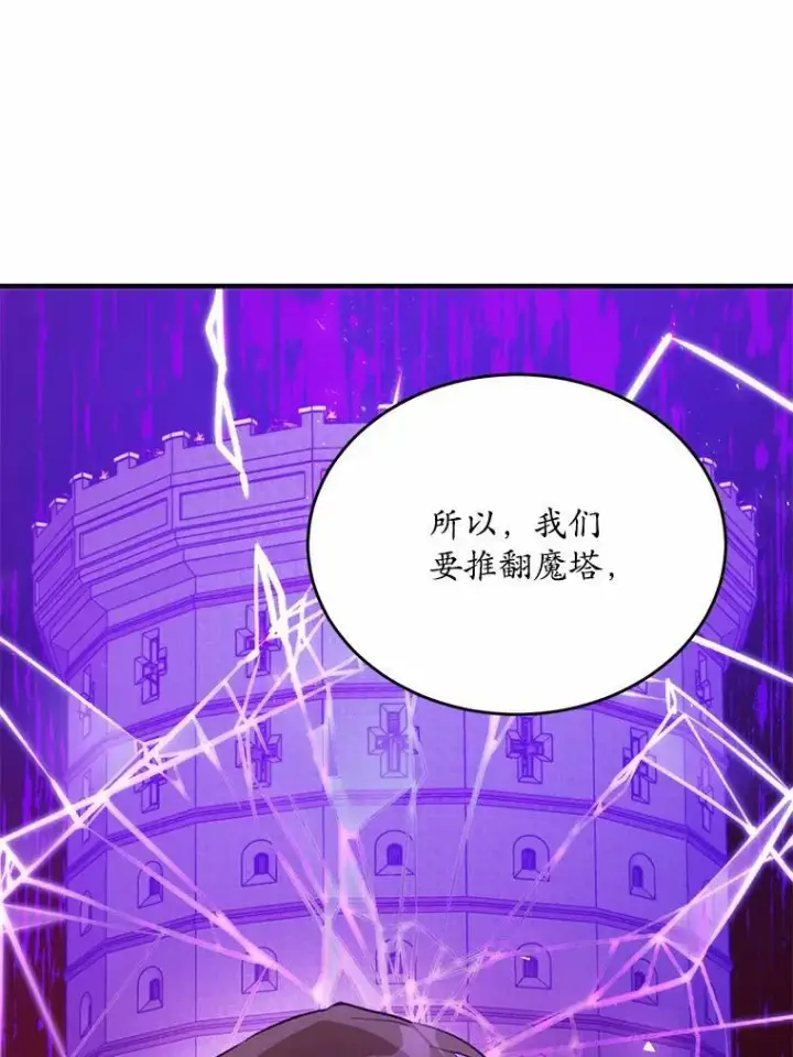 漫画《狗血暗黑文由我来改写》41.惊天谎言第80张图