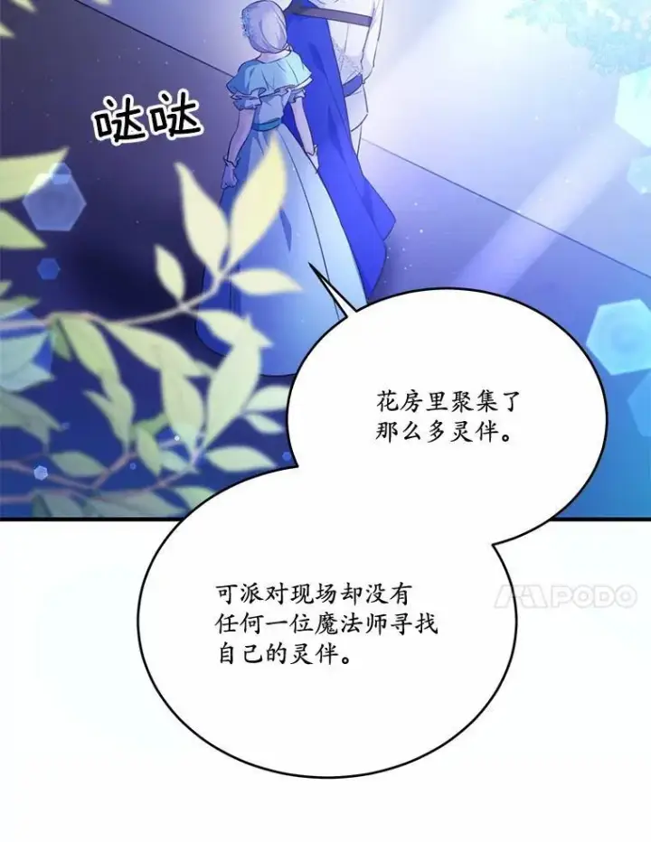 漫画《狗血暗黑文由我来改写》41.惊天谎言第96张图