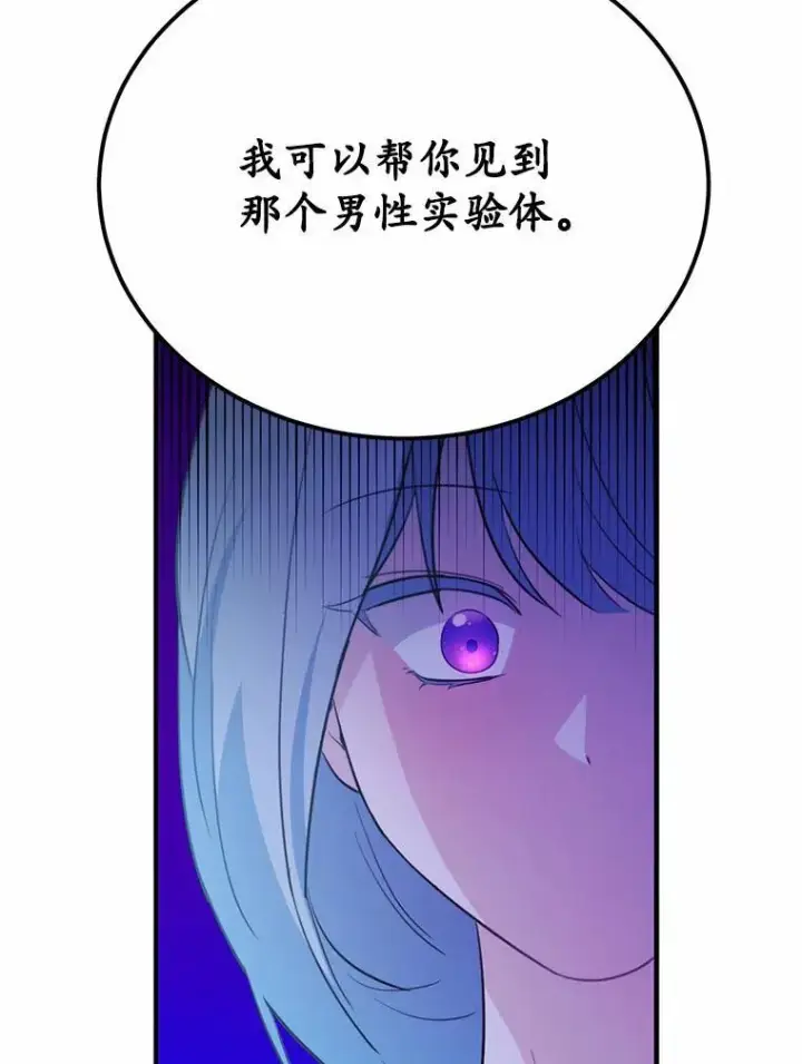 漫画《狗血暗黑文由我来改写》44.没有秘密的兄弟第100张图