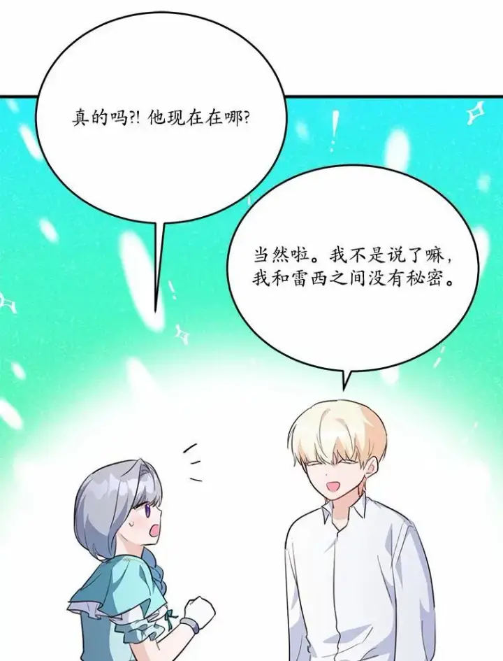 漫画《狗血暗黑文由我来改写》44.没有秘密的兄弟第102张图