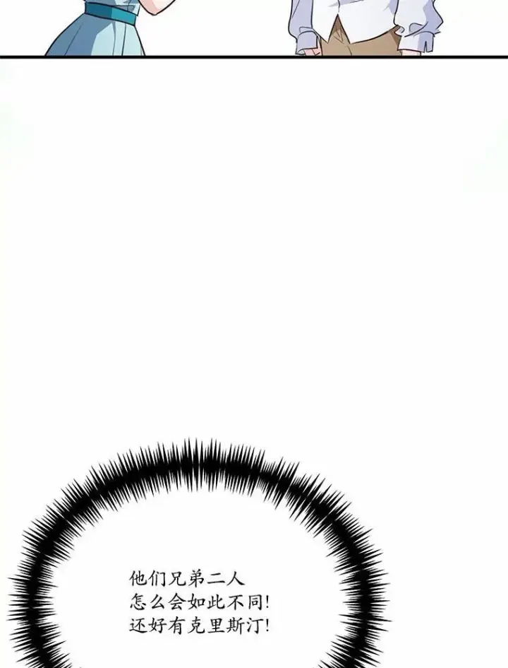 漫画《狗血暗黑文由我来改写》44.没有秘密的兄弟第103张图