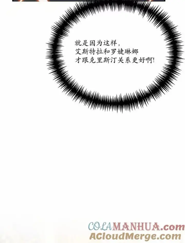 漫画《狗血暗黑文由我来改写》44.没有秘密的兄弟第105张图