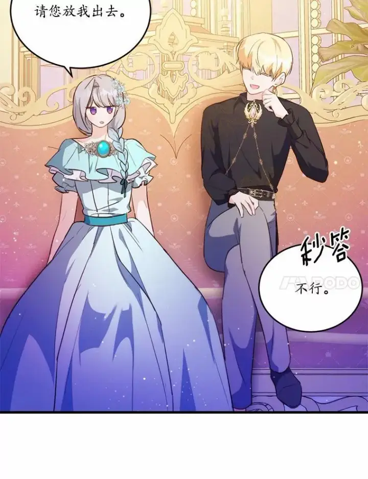 漫画《狗血暗黑文由我来改写》44.没有秘密的兄弟第23张图