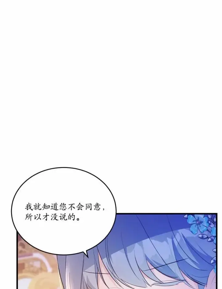 漫画《狗血暗黑文由我来改写》44.没有秘密的兄弟第24张图