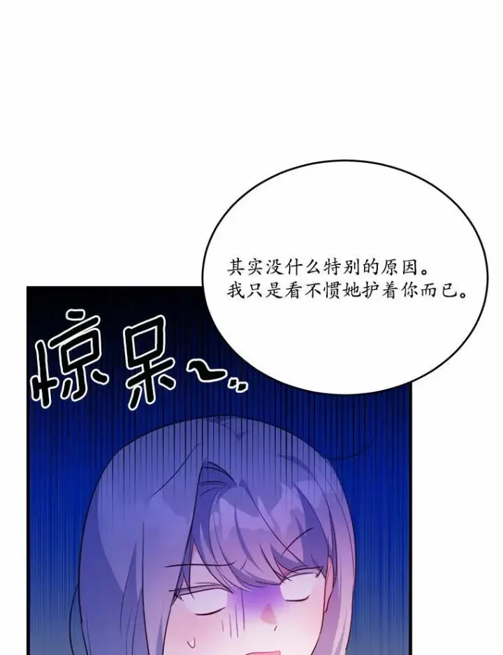 漫画《狗血暗黑文由我来改写》44.没有秘密的兄弟第28张图