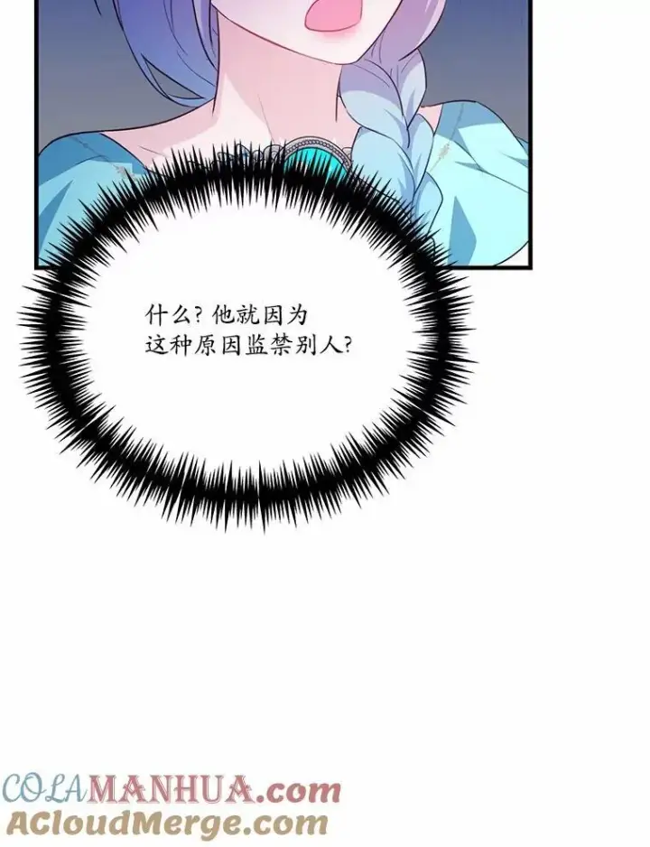 漫画《狗血暗黑文由我来改写》44.没有秘密的兄弟第29张图