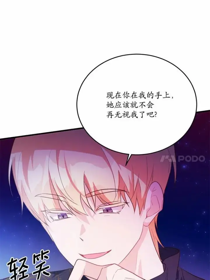 漫画《狗血暗黑文由我来改写》44.没有秘密的兄弟第36张图