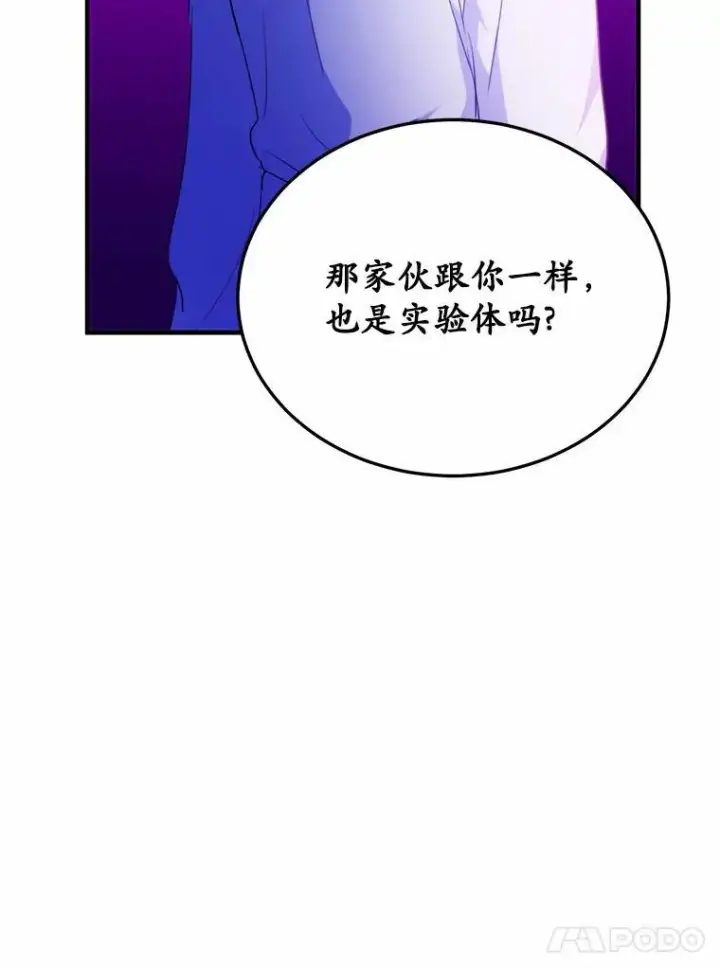 漫画《狗血暗黑文由我来改写》44.没有秘密的兄弟第42张图