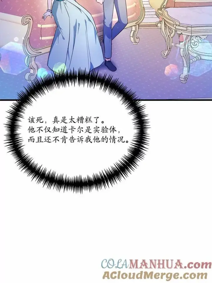 漫画《狗血暗黑文由我来改写》44.没有秘密的兄弟第45张图