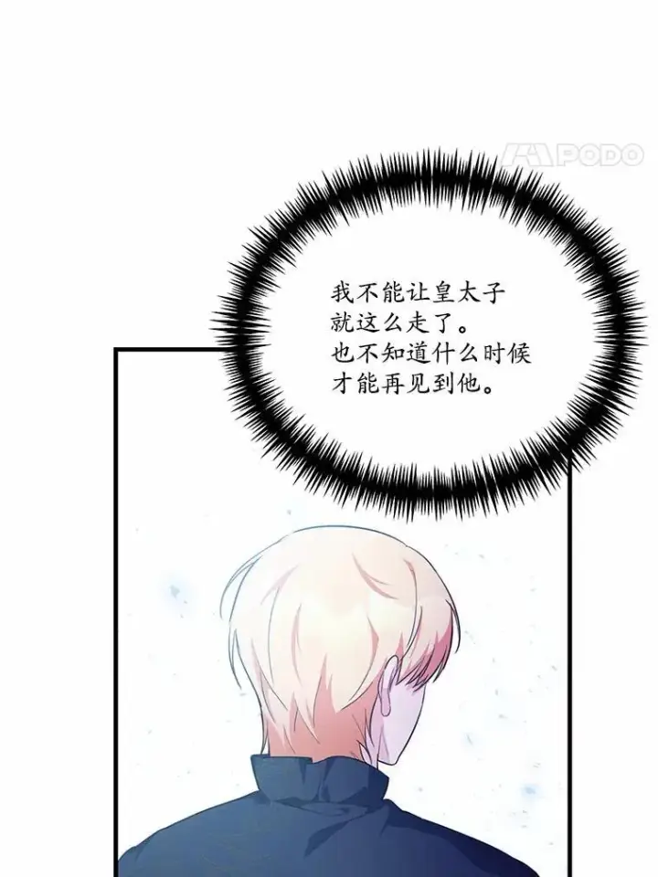 漫画《狗血暗黑文由我来改写》44.没有秘密的兄弟第46张图
