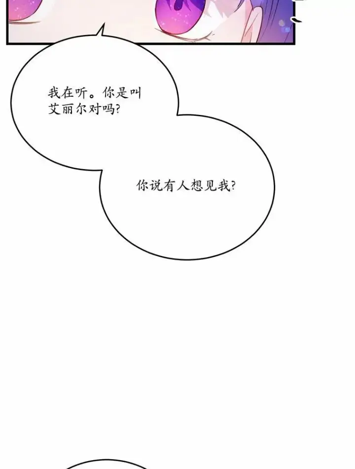 漫画《狗血暗黑文由我来改写》44.没有秘密的兄弟第71张图