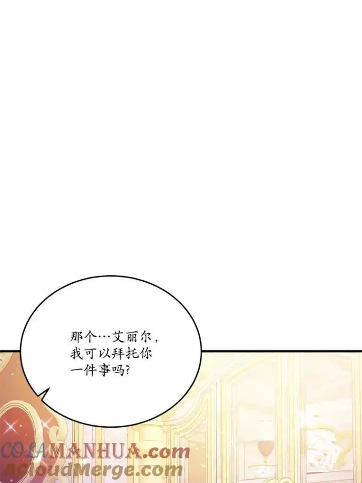 漫画《狗血暗黑文由我来改写》44.没有秘密的兄弟第73张图