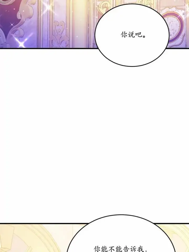 漫画《狗血暗黑文由我来改写》44.没有秘密的兄弟第74张图