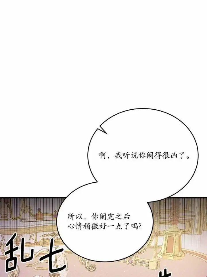 漫画《狗血暗黑文由我来改写》44.没有秘密的兄弟第8张图
