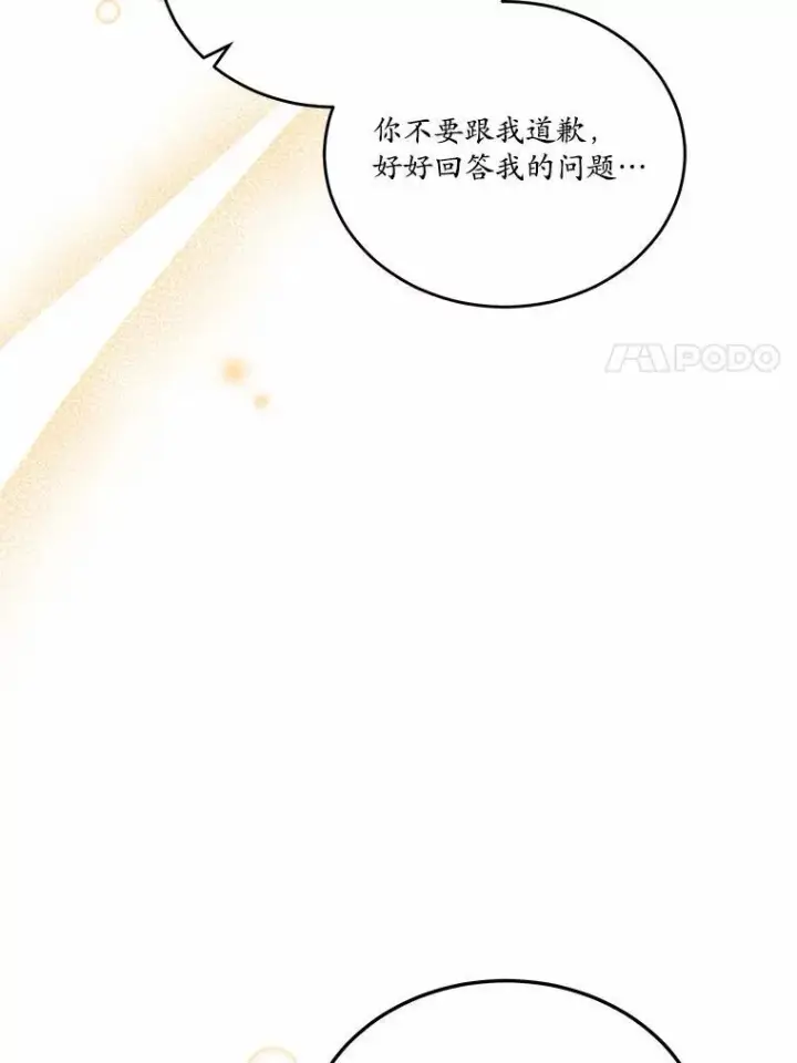 漫画《狗血暗黑文由我来改写》44.没有秘密的兄弟第82张图