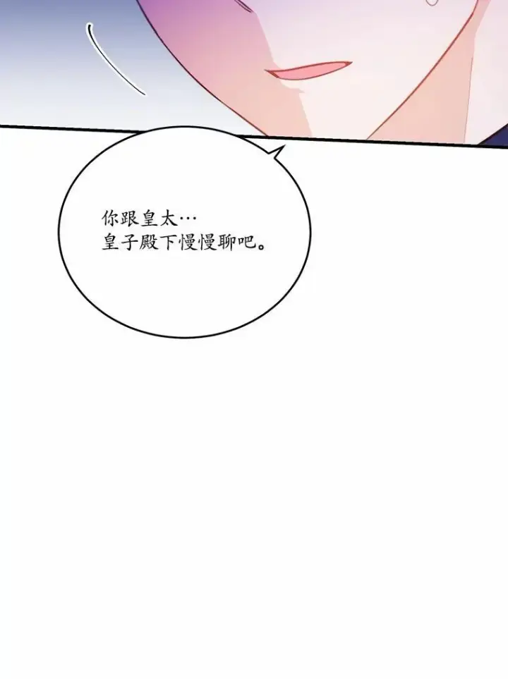 漫画《狗血暗黑文由我来改写》44.没有秘密的兄弟第87张图