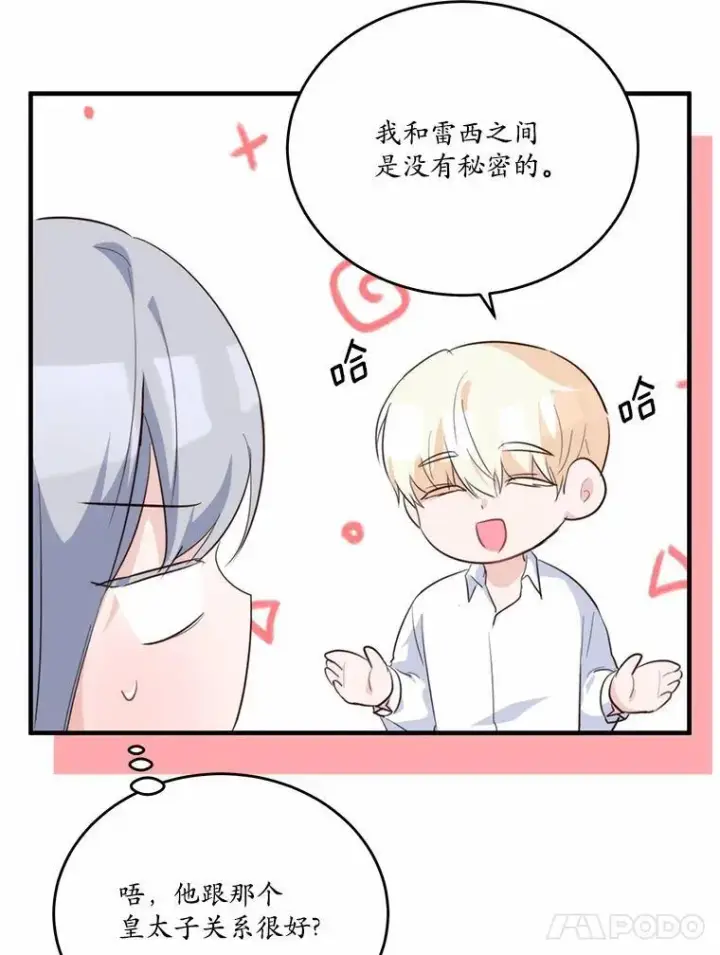 漫画《狗血暗黑文由我来改写》44.没有秘密的兄弟第92张图