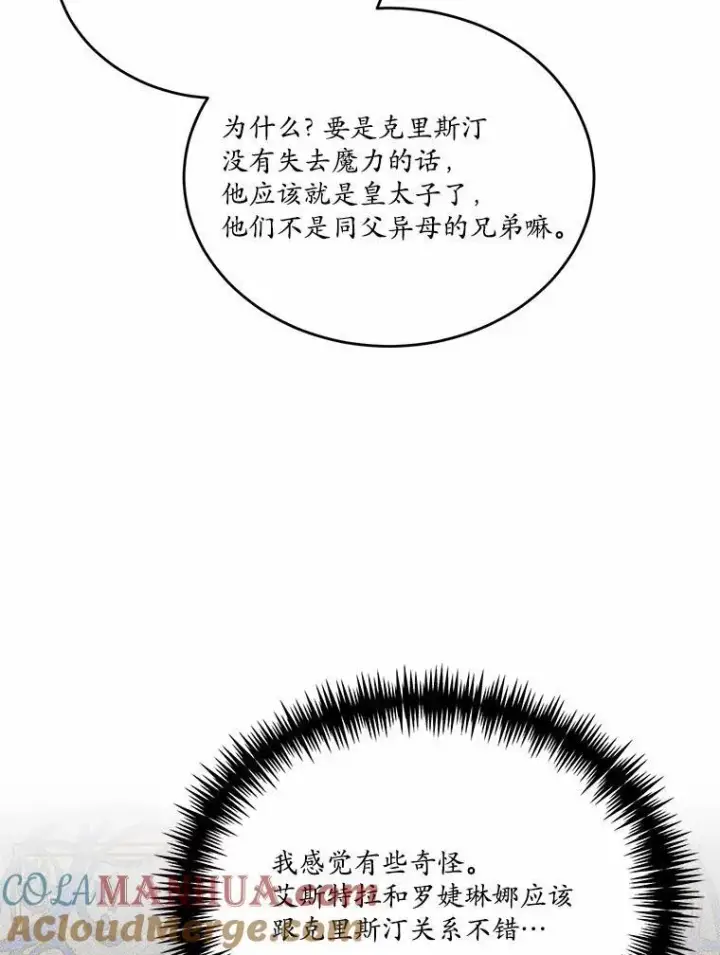漫画《狗血暗黑文由我来改写》44.没有秘密的兄弟第93张图