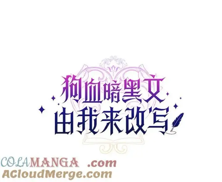 漫画《狗血暗黑文由我来改写》50.旧友到访第29张图