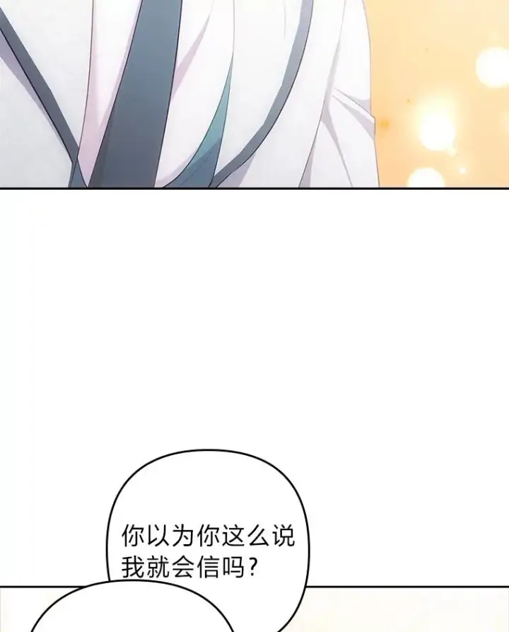 漫画《勾引了病弱男主》53.临别前的夜晚第10张图