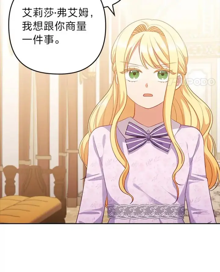 漫画《勾引了病弱男主》53.临别前的夜晚第11张图