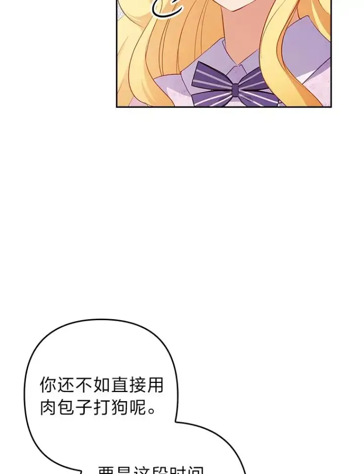 漫画《勾引了病弱男主》53.临别前的夜晚第16张图