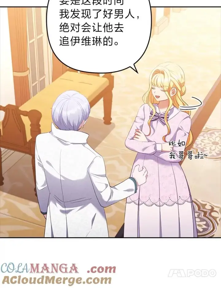 漫画《勾引了病弱男主》53.临别前的夜晚第17张图