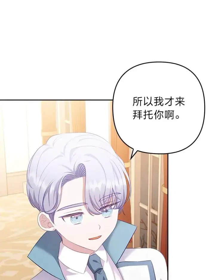 漫画《勾引了病弱男主》53.临别前的夜晚第18张图