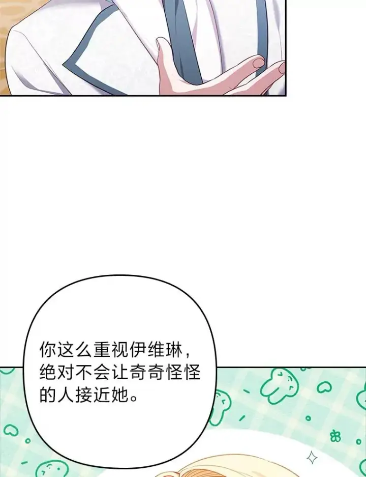 漫画《勾引了病弱男主》53.临别前的夜晚第19张图