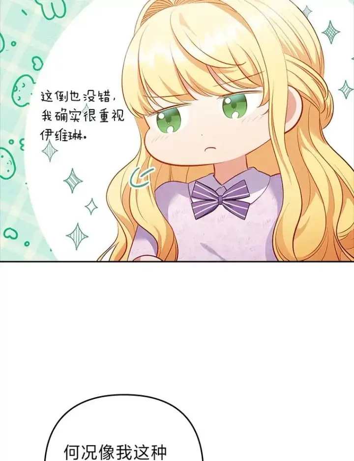 漫画《勾引了病弱男主》53.临别前的夜晚第20张图