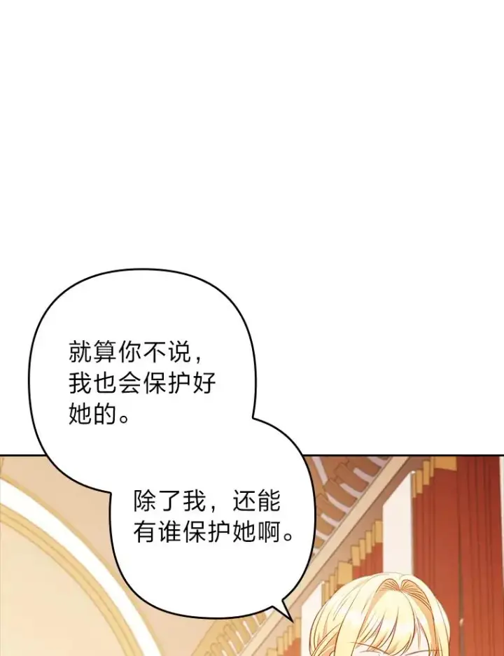 漫画《勾引了病弱男主》53.临别前的夜晚第22张图