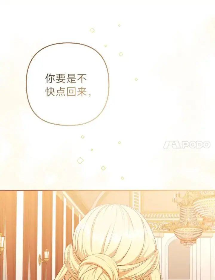 漫画《勾引了病弱男主》53.临别前的夜晚第24张图