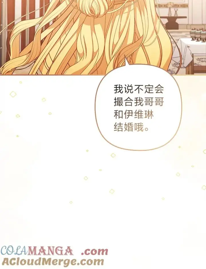 漫画《勾引了病弱男主》53.临别前的夜晚第25张图