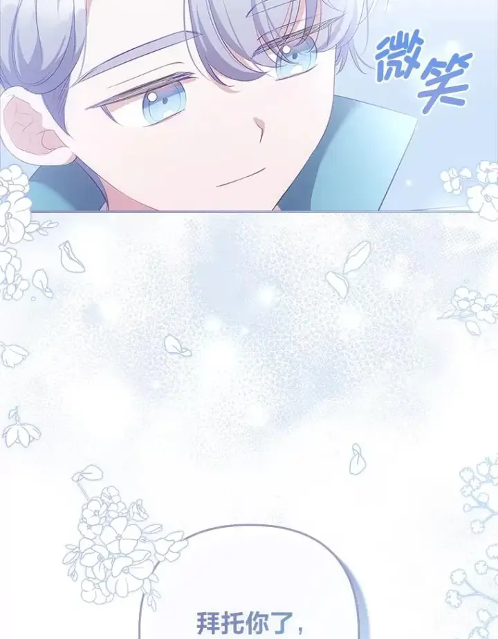漫画《勾引了病弱男主》53.临别前的夜晚第28张图