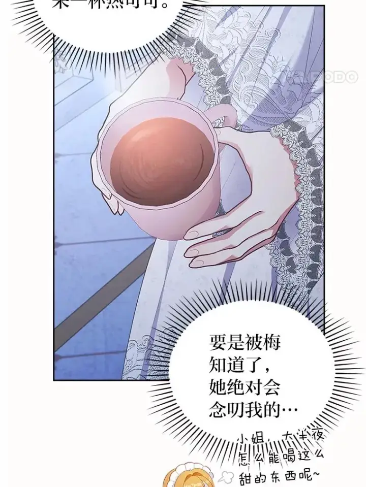 漫画《勾引了病弱男主》53.临别前的夜晚第35张图