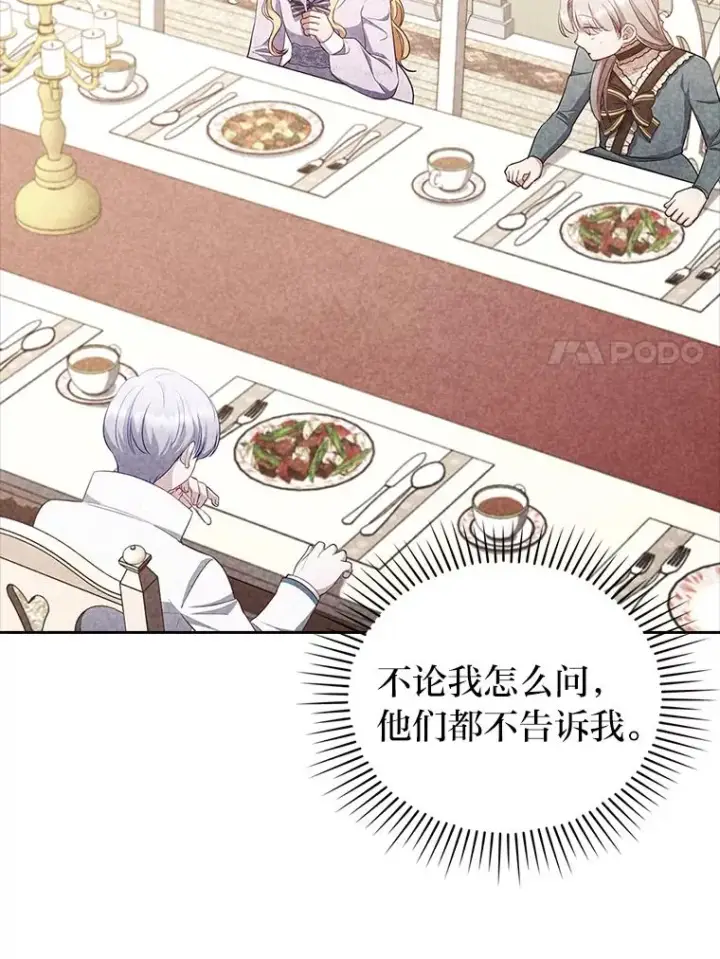 漫画《勾引了病弱男主》53.临别前的夜晚第38张图