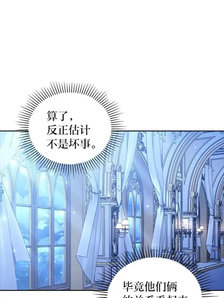 漫画《勾引了病弱男主》53.临别前的夜晚第39张图