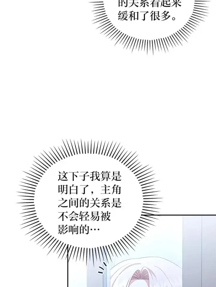 漫画《勾引了病弱男主》53.临别前的夜晚第40张图